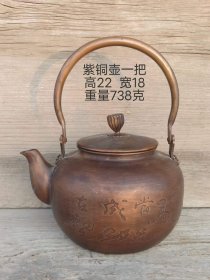 500_纯手工打造紫铜壶一一把，保存完好，可泡可煮。