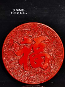 316_乾隆年制款，花开富贵福字漆器赏盘。