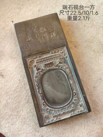 187_端石砚台一方，全品如图。