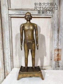 422_老中医用针灸穴位铜人一个，保存完好