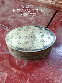 96_乡下淘得铜墨盒一个，保存完好，全品如图。