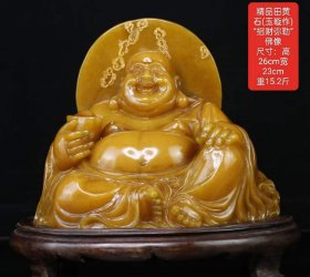 153_精品田黄石(玉璇作)“招财弥勒”摆件
尺寸：高26cm宽23cm
重15.2斤