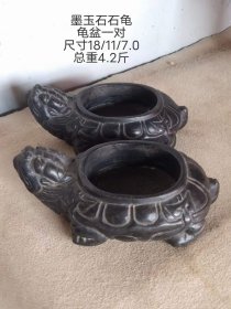 394_墨玉石石龟  龟盆一对，石质细腻，雕刻精湛。