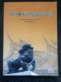 青礁始祖颜慥千年诞辰纪念特刊