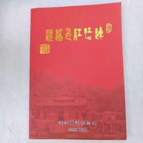 连江红色道观