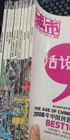城市画报2008:199 201 207 209 210 215 216 218 219  共9本合售