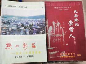 樵川新篇--邵武改革八年成就1979-1986