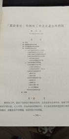 中央研究院国际汉学会议论文集 历史考古组 （中册）