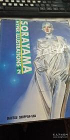 SORAYAMA HYPER ILLUSTRATIONS PART 2