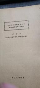 現(xiàn)代浪蝕地貌的實(shí)例與浪蝕地貌研究的幾個(gè)問題 （油印本）