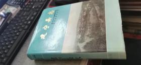 建寧縣志   16開(kāi)精裝