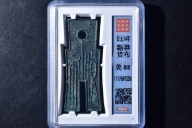 （K0956）货布  公博评级币  88分