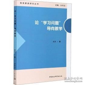 论“学习问题”导向教学