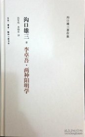 李卓吾·两种阳明学