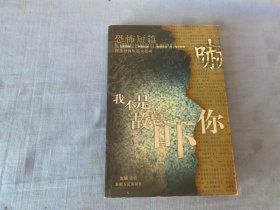 我不是故意吓你——恐怖短篇