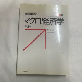 マクロ経済学