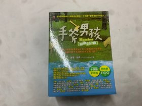 手斧男孩  冒险全记录 全6册