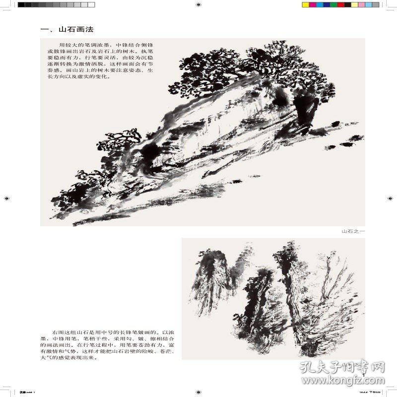 山水画泼墨泼彩画法 中国画名家画法解读 孙克信编 泼彩画法泼墨山水画技法 张大千泼墨山水画技法创新临摹范本作品欣赏杨柳青画社