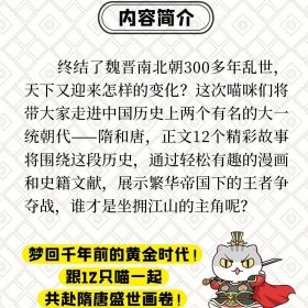 如果历史是一群喵7隋唐风云篇 肥志萌漫第七卷漫画书籍一个冷门的时代不容忽视风云岁月正版畅销书排行榜现货