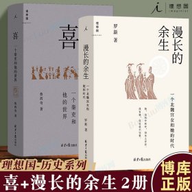 漫长的余生：一个北魏宫女和她的时代