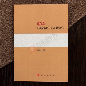 2022新版重读《实践论》《矛盾论》原文毛泽东思想原版 重读论持久战毛泽东选集全套恩格斯马克思主义哲学著作党政书籍党建读物