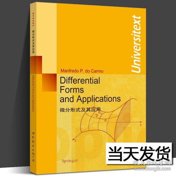 微分形式及其应用 英文版 简明微分几何教程数学教材 Differential Forms and Applications/Manfredo P.do Carmo 世界图书出版