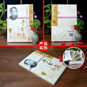 现货正版 针坛名师—于书庄( 北京针灸名家丛书) 于振中著 中国中医药 9787513211932