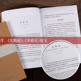 2022新版重读《实践论》《矛盾论》原文毛泽东思想原版 重读论持久战毛泽东选集全套恩格斯马克思主义哲学著作党政书籍党建读物