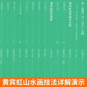 【教学视频】黄宾虹 人美画谱  高清大开本 国画山水花鸟画入门国画临摹底稿范本中国画技法黄宾虹全集黄宾虹山水画集画册页国画