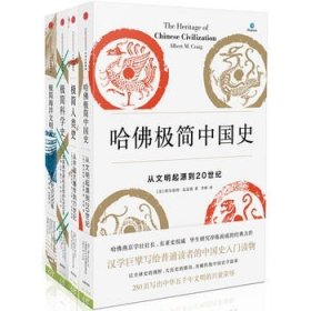 正版 中信 极简系列【共4册】极简人类史+哈佛极简中国史+极简科学史+极简海洋文明史 “极简阅读”现象级入门读物