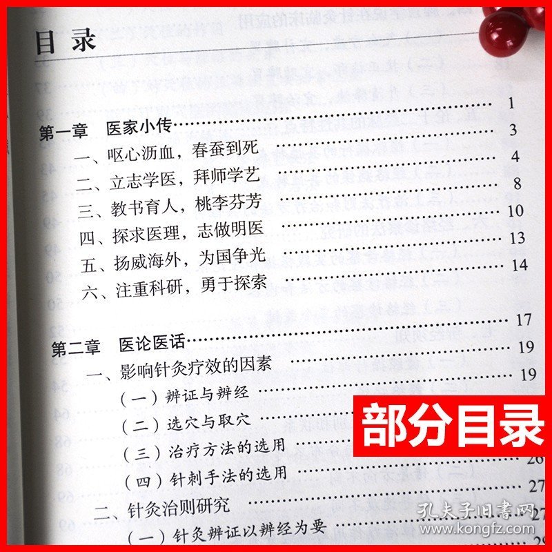 现货正版 针坛名师—于书庄( 北京针灸名家丛书) 于振中著 中国中医药 9787513211932