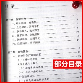 现货正版 针坛名师—于书庄( 北京针灸名家丛书) 于振中著 中国中医药 9787513211932