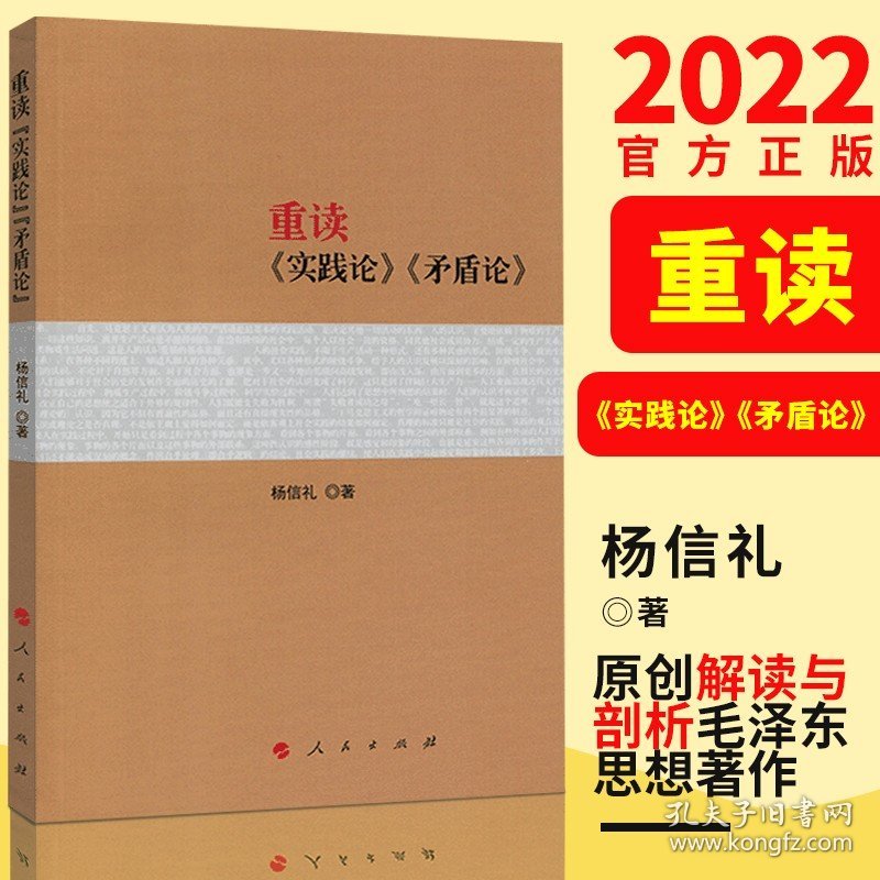 2022新版重读《实践论》《矛盾论》原文毛泽东思想原版 重读论持久战毛泽东选集全套恩格斯马克思主义哲学著作党政书籍党建读物
