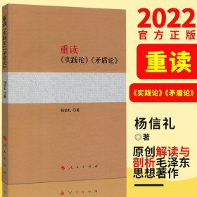 2022新版重读《实践论》《矛盾论》原文毛泽东思想原版 重读论持久战毛泽东选集全套恩格斯马克思主义哲学著作党政书籍党建读物