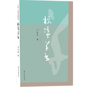 标准草书 于右任编 草书写法凡例释例检字表 草书偏旁部首写法 草书书法字帖 草书初学入门参考书 上海人民美术