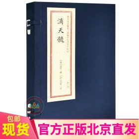 现货正版 滴天髓 一函一册 宣纸线装 重刻故宫藏百二汉镜斋秘书四种三[宋]京图撰 [明]刘基注 子平八字古代中国命理学著作九州出版