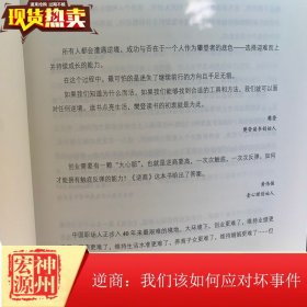 正版 逆商 我们该如何应对坏事件保罗史托兹 相处 失败挫折与生活心理学 认知压力管理 心理学成长系列 人民大学出版