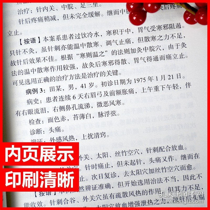 现货正版 针坛名师—于书庄( 北京针灸名家丛书) 于振中著 中国中医药 9787513211932