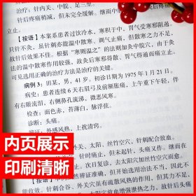 现货正版 针坛名师—于书庄( 北京针灸名家丛书) 于振中著 中国中医药 9787513211932