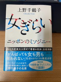 厌女 日文 女ぎらい