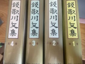 钱歌川文集 1-4卷全