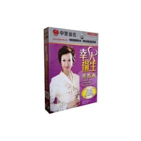 周思敏 幸福人生-时尚礼仪系列 6DVD 中智信达 视频讲座