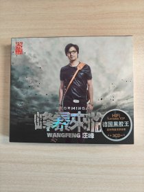 汪峰 峰暴来临 德国黑胶王 3CD