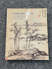 北京东方大观2019春季拍卖  中国古代书画专场