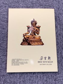 2022朵云轩拍卖30周年庆典   玩物怡趣——文玩专场