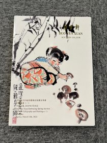 朵云轩2024迎春艺术品拍卖     中国书画（一）