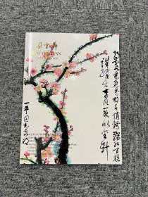 朵云轩2023春季艺术品拍卖      云海——海派绘画精品专场