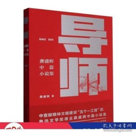 导师