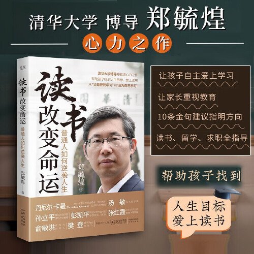 读书改变命运——普通人如何逆袭人生