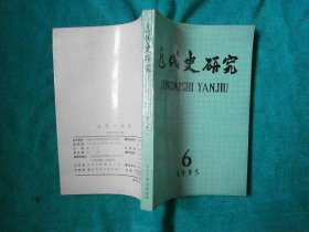 近代史研究1995